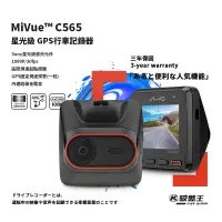 在飛比找蝦皮購物優惠-R7m Mio MiVue C565 星光級GPS測速 行車