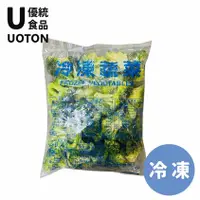 在飛比找蝦皮商城優惠-[優統食品] 冷凍蔬菜-青花菜-花椰菜