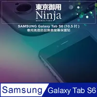 在飛比找PChome24h購物優惠-【東京御用Ninja】SAMSUNG Galaxy Tab 