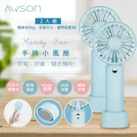 在飛比找momo購物網優惠-【日本AWSON歐森】充電式USB風扇手持電風扇/DC扇-二