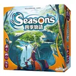 【桌覓桌遊】★滿千免運★ 下單前請先詢問現貨 四季物語 SEASONS 繁體中文版