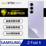 【大螢膜PRO】SAMSUNG 三星 GALAXY Z FOLD5 背蓋保護貼 三種材質可選 超跑頂級包膜原料犀牛皮