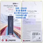 全新賠售●正品256GB💜1000MB/S讀,900MB/S寫 高速隨身碟DTMAX TAPY-C金士頓KINGSTON