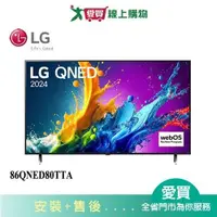 在飛比找蝦皮商城優惠-LG樂金86型QNED量子奈米 4K AI 語音物聯網顯示器