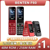 在飛比找ETMall東森購物網優惠-奔騰 Benten F60 (48M/256M) 4G 雙螢