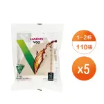 【HARIO】V60 無漂白濾紙1~2杯 110入X5包(VCF-01-110M)