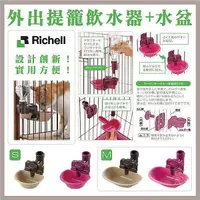 在飛比找松果購物優惠-日本Richell固定式飲水盤-M號【粉色/棕色】【原廠公司