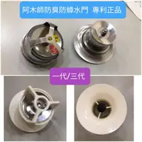 在飛比找蝦皮購物優惠-附發票 正品阿木師 一代/三代 水門1.5英吋/2英吋 防臭