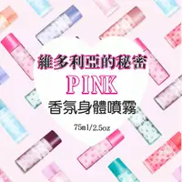 在飛比找蝦皮購物優惠-Victoria's secret 維多利亞的秘密 PINK