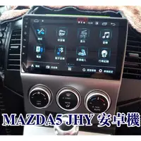 在飛比找蝦皮購物優惠-大新竹汽車影音 JHY M3PRO版 安卓8.1 馬自達 M