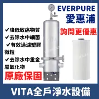 在飛比找蝦皮購物優惠-詢問更優惠 含安裝 一年保固 愛惠浦 Everpure VI