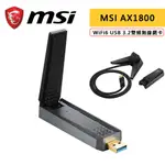 MSI 微星 AX1800 WIFI 6 USB 3.2雙頻無線網卡 WI-FI 6 無線網卡 網卡