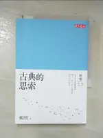 【書寶二手書T4／音樂_CI7】古典的思索：想樂第三輯_楊照