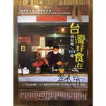 【晃晃書店】〈簽名新書優惠〉陳頌欣《台灣好食在：尚好呷ㄟ101味》  大都會文化出版