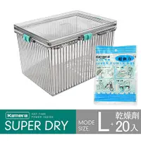 在飛比找myfone網路門市優惠-Kamera 防潮箱-L 型+ 乾燥劑 20包