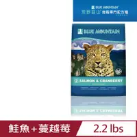 在飛比找PChome24h購物優惠-澳洲Blue Mountain荒野藍山《鮭魚+蔓越莓》無穀貓