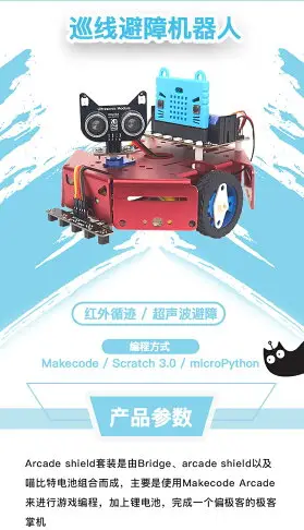 micro:bit巡線避障智能小車 microbit控制robotbit機器人編程套件