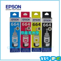 在飛比找蝦皮購物優惠-EPSON 原廠盒裝墨水匣 T664 /T6441 L100