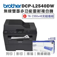 在飛比找Yahoo奇摩購物中心優惠-Brother DCP-L2540DW 無線雙面多功能雷射複