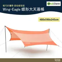 在飛比找樂天市場購物網優惠-Outthere 好野 蝶形大天幕帳 Wing-Eagle【