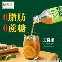 在飛比找蝦皮購物優惠-蘭芳園 茶飲料 0蔗糖 0脂肪 港式凍檸茶 500ml減少糖