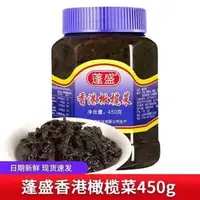 在飛比找蝦皮購物優惠-正宗蓬盛橄欖菜 香港橄欖菜450g 潮汕特產小瓶 大瓶裝開胃