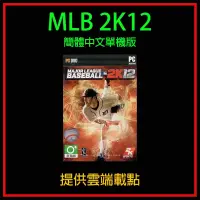 在飛比找蝦皮購物優惠-🏆林記3C電玩小鋪🏆 PC MLB 2K12+修改器 簡體中