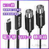 在飛比找蝦皮商城精選優惠-MIDI連接線 音樂創作 電子琴 電鋼琴 MIDI 線 轉 