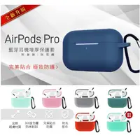 在飛比找蝦皮購物優惠-YOMIX 優迷 Airpods Pro 一代 藍芽耳機增厚