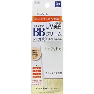 日本 Freshel 膚蕊 弗雷舍爾 BB霜 護膚BB霜 ＵＶ 自然米色