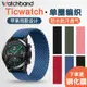 Ticwatch Pro3/ProX單圈編織尼龍表帶E C2 S2 gtx悅動手表替換腕帶蘋果設計ticwatchpro快拆智能手表表鏈配件