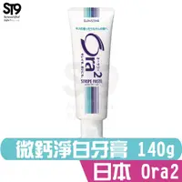 在飛比找蝦皮商城優惠-Ora2 微鈣淨白牙膏140g 日本原裝進口 愛樂齒 三詩達