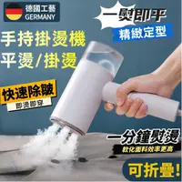 在飛比找蝦皮商城精選優惠-熨斗 掛燙機 紫熨斗 蒸氣熨斗 手持掛燙機 蒸氣掛燙機 手持