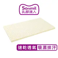 在飛比找蝦皮商城優惠-sonmil 95%高純度天然乳膠床墊 3M吸濕排汗｜無香料