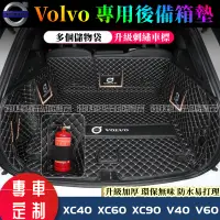 在飛比找蝦皮商城精選優惠-Volvo 富豪 後備箱墊 全包圍尾箱墊 行李箱墊 XC60