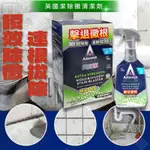 ASTONISH 英國潔瞬效除黴去汙清潔劑 除黴噴霧 750ML/瓶 好市多 英國潔 除黴 磁磚縫清潔劑 浴室 除黴劑