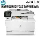 【HP 惠普】HP Color LaserJet Pro MFP M283fdw 無線雙面觸控彩色雷射傳真複合機