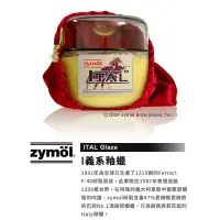 在飛比找蝦皮商城精選優惠-zymol 義系釉蠟 ITAL Glaze 總代理 冷藏儲送