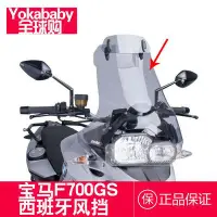 在飛比找Yahoo奇摩拍賣-7-11運費0元優惠優惠-眾誠優品 【寶馬】BMW F700GS風擋 前擋風玻璃 擋風