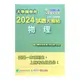 大學轉學考2024試題大補帖【物理】(108~112年試題)