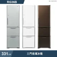 在飛比找有閑購物優惠-日立家電【RG36B-GBW】331公升三門琉璃棕右開冰箱(