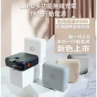 在飛比找蝦皮購物優惠-台灣現貨 LaPO 五合一多功能無線充行動電源 無線充電器 