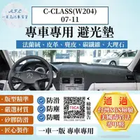 在飛比找momo購物網優惠-【一朵花汽車百貨】BENZ 賓士 C-CLASS W204 