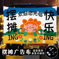 在飛比找蝦皮購物優惠-客製化 掛布 裝飾布 背景布 網紅夜市集市通用廣告布 擺攤布