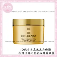 在飛比找蝦皮購物優惠-【有樂町】現貨 正品 日本 Dr.Ci:Labo 城野醫生 