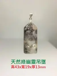 在飛比找Yahoo!奇摩拍賣優惠-天然水晶  綠幽靈項鍊吊墜  帶點紅幽靈墜頭  似山水峽谷風