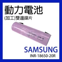 在飛比找Yahoo!奇摩拍賣優惠-[百威電子] Samsung 三星 10A 18650 動力