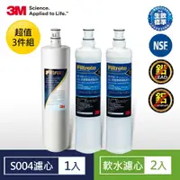 在飛比找樂天市場購物網優惠-3M S004淨水器專用濾心及樹脂軟水濾心兩入組★3M 年終