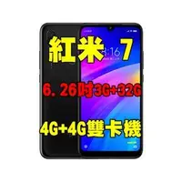 在飛比找旋轉拍賣優惠-全新品、未拆封，小米 紅米 7 3+32G 空機 6.26吋