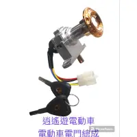 在飛比找蝦皮購物優惠-精品電動車鎖頭鑰駛法拉利款帶車箱鎖